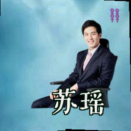 苏瑶